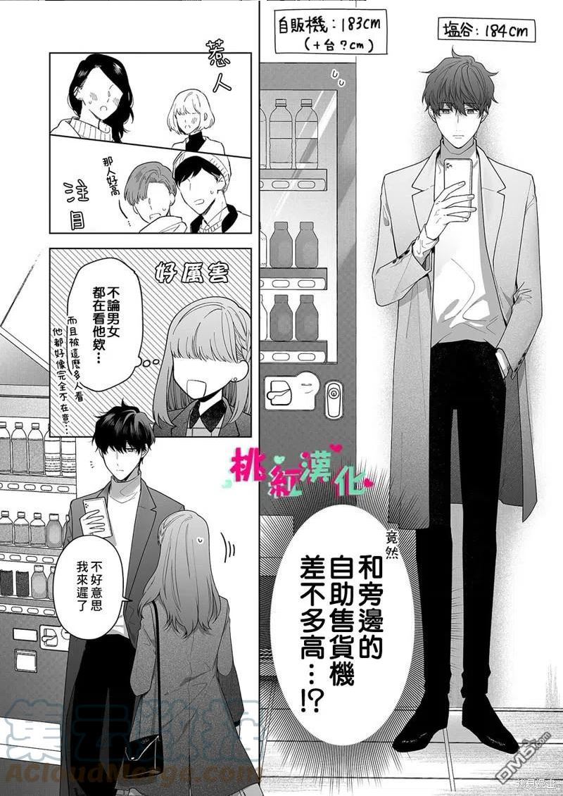 以吻封缄怎么读漫画,第18话7图