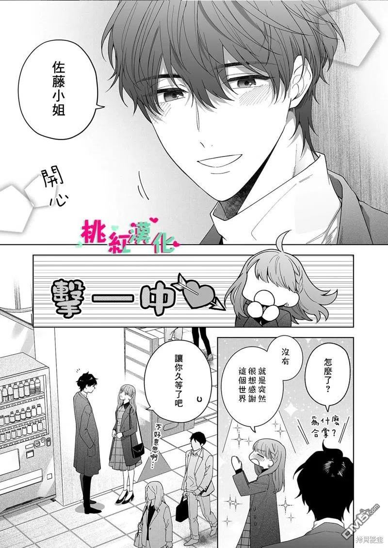 以吻封缄怎么读漫画,第18话8图