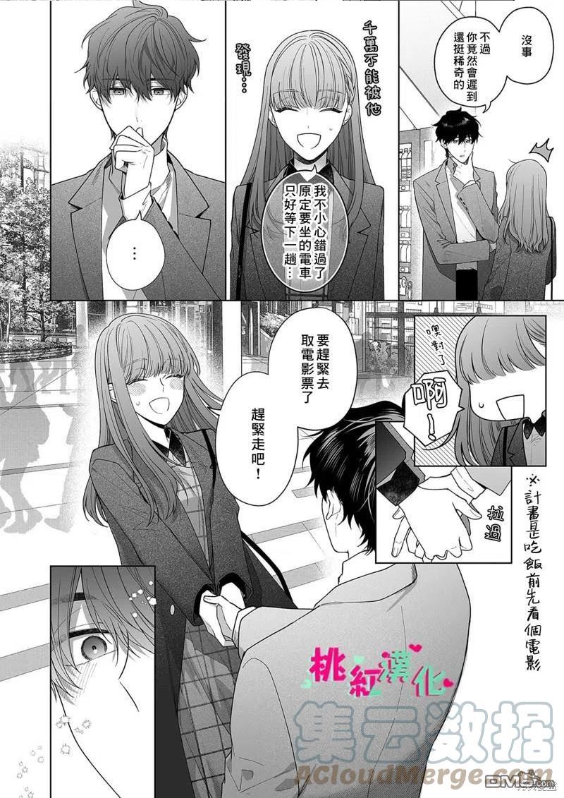 以吻封缄怎么读漫画,第18话9图