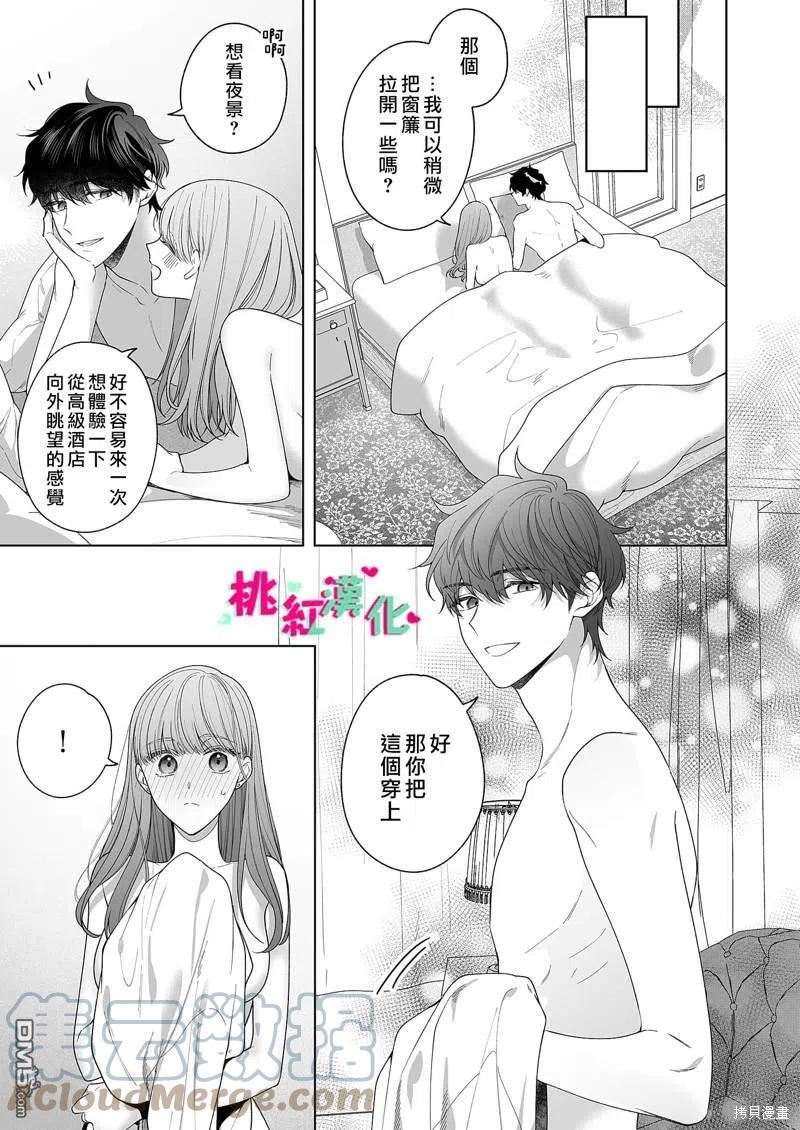 以吻封缄丹娜云妮现场版漫画,第19话17图