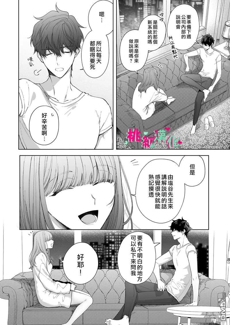 以吻封缄丹娜云妮现场版漫画,第19话20图