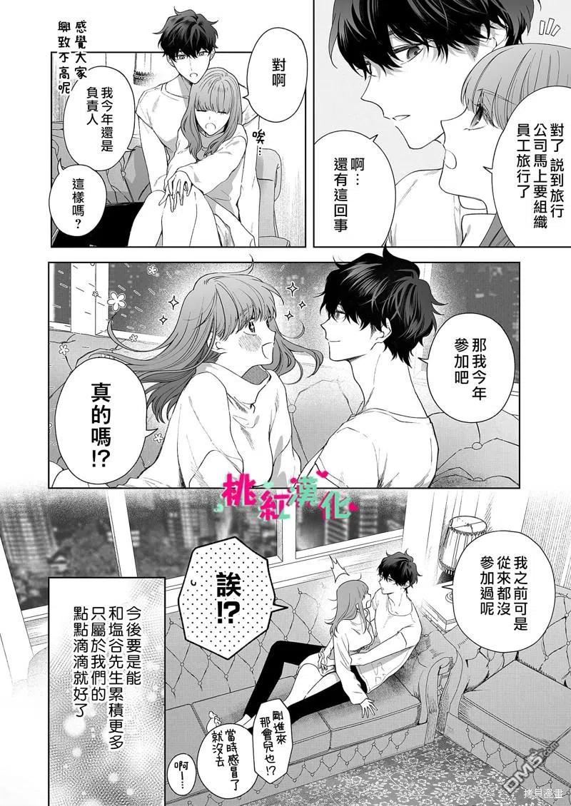 以吻封缄丹娜云妮现场版漫画,第19话26图