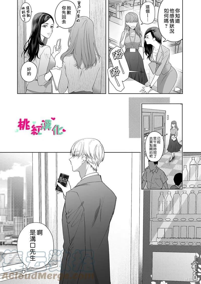 以吻封缄丹娜云妮现场版漫画,第19话31图