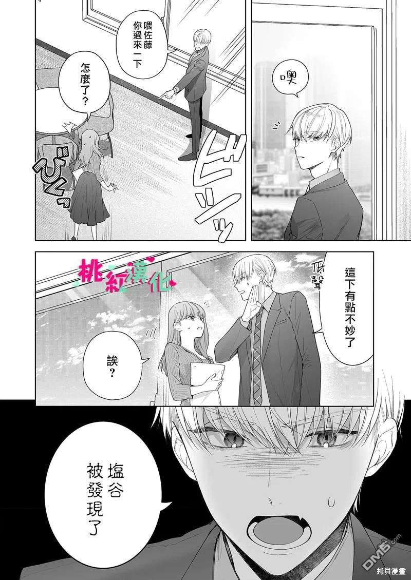 以吻封缄丹娜云妮现场版漫画,第19话32图