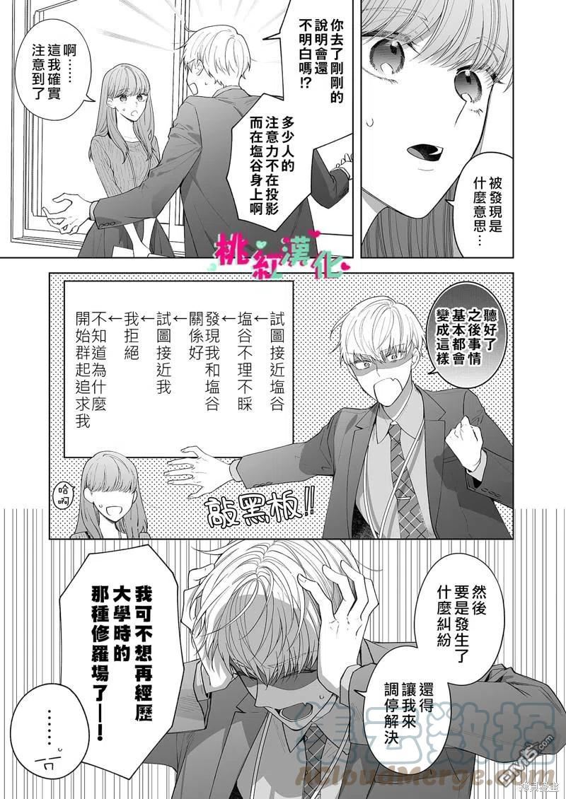 以吻封缄丹娜云妮现场版漫画,第19话33图