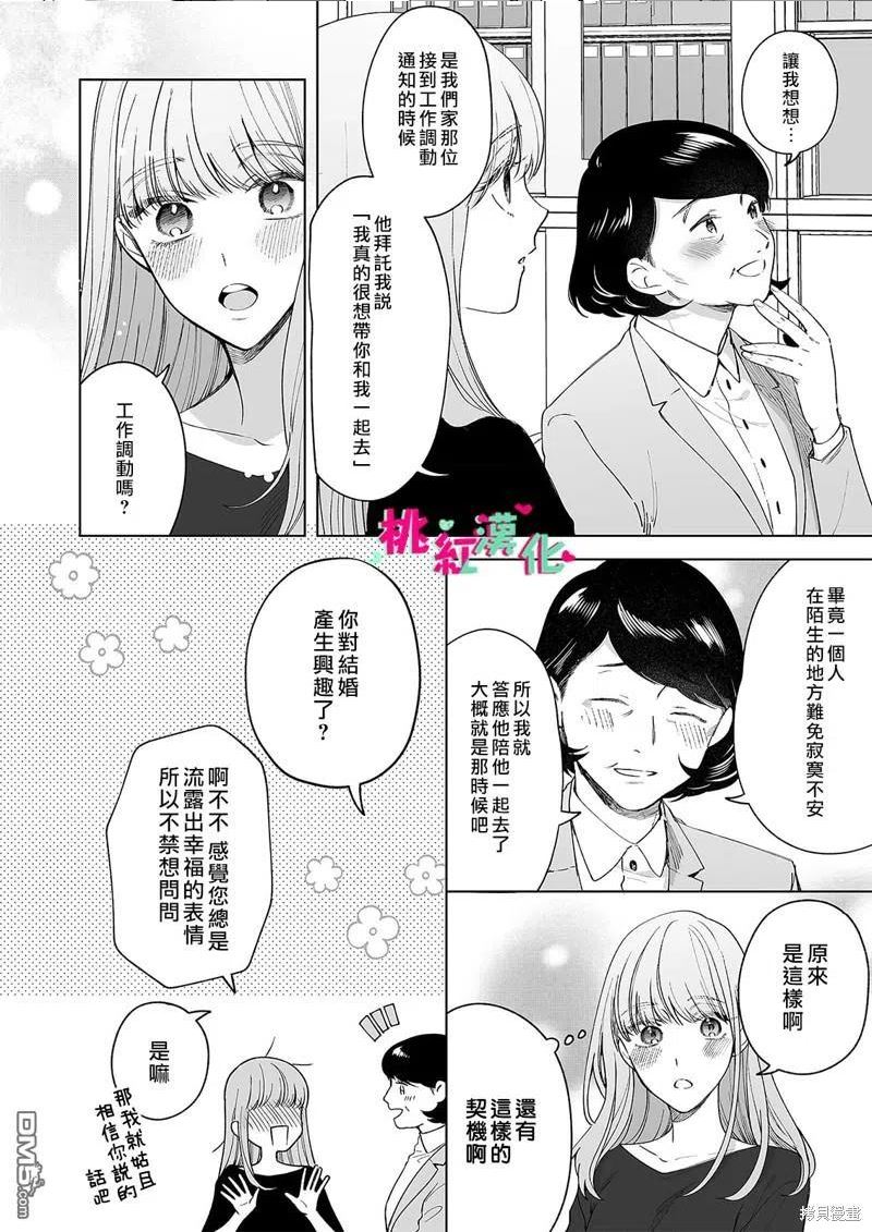 以吻封缄中文版漫画,第21话14图