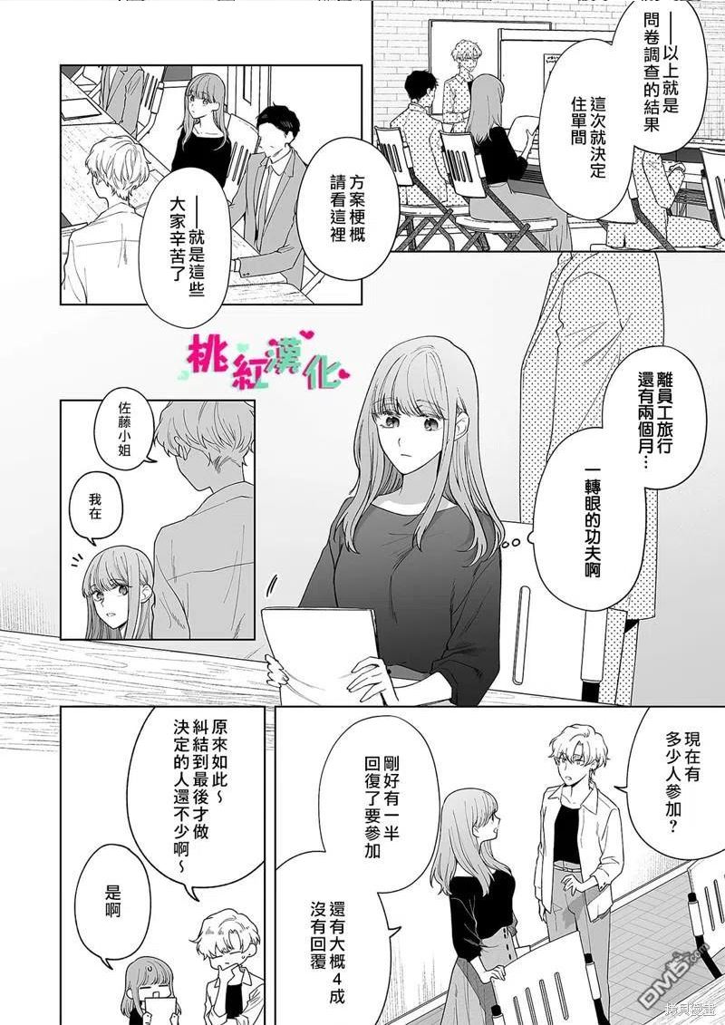 以吻封缄中文版漫画,第21话16图