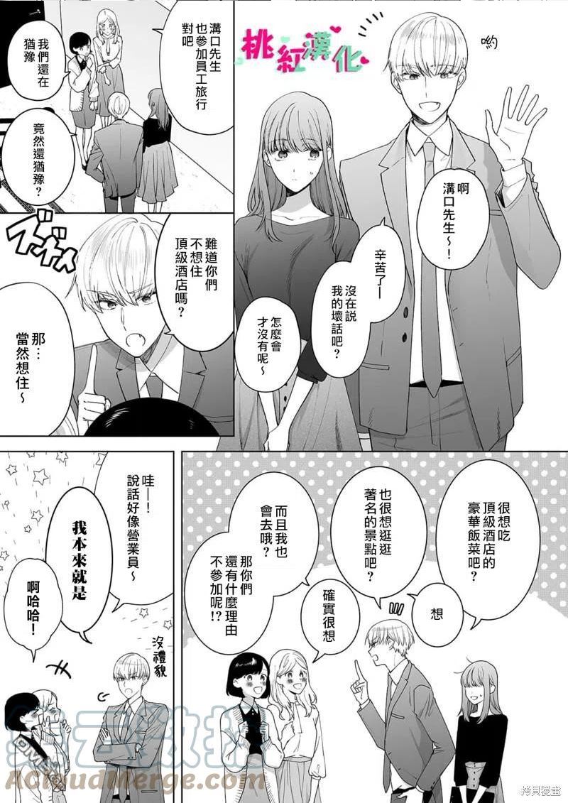 以吻封缄中文版漫画,第21话21图