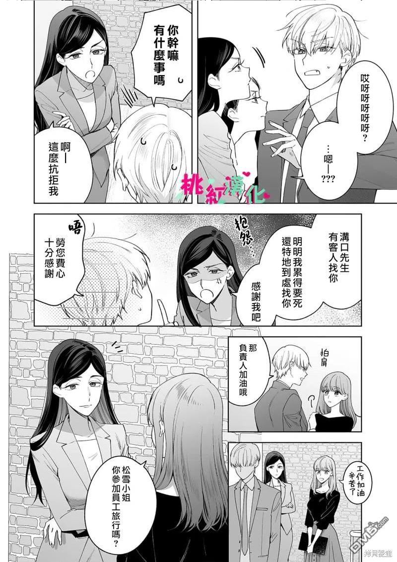 以吻封缄中文版漫画,第21话26图