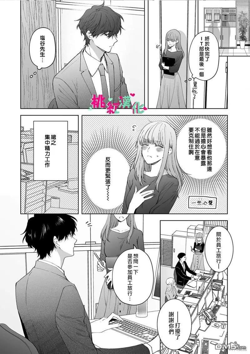 以吻封缄中文版漫画,第21话28图