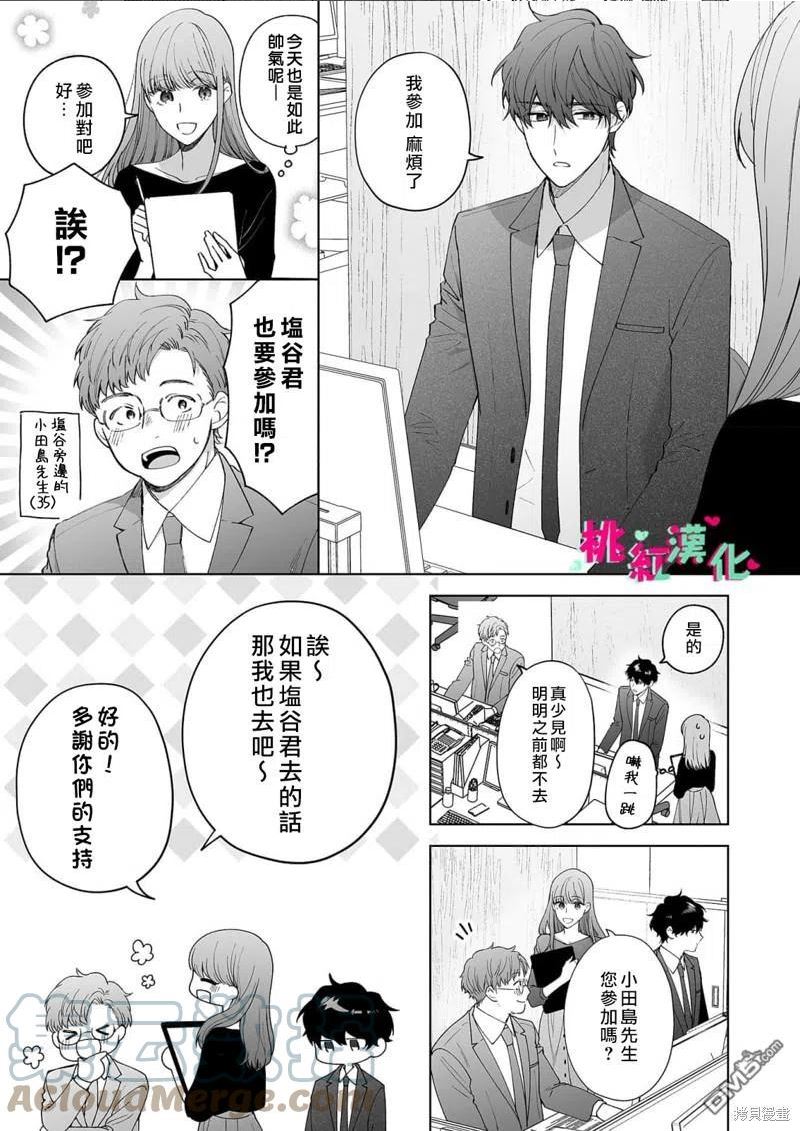 以吻封缄中文版漫画,第21话29图