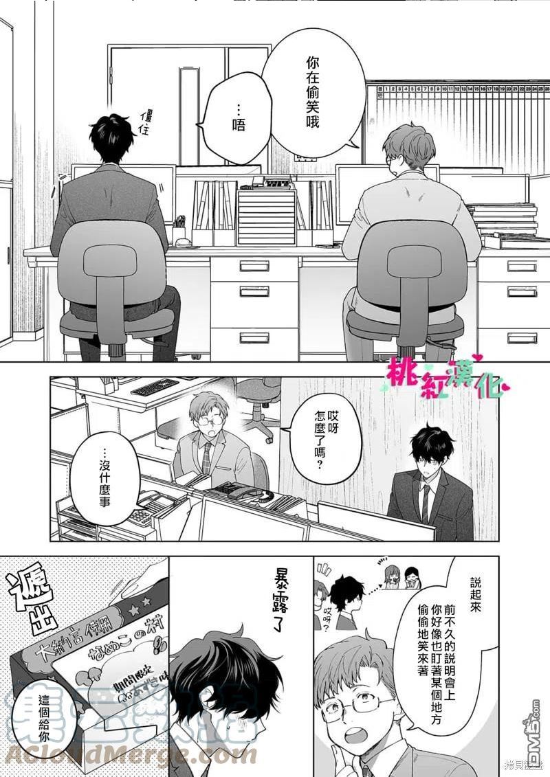 以吻封缄中文版漫画,第21话33图