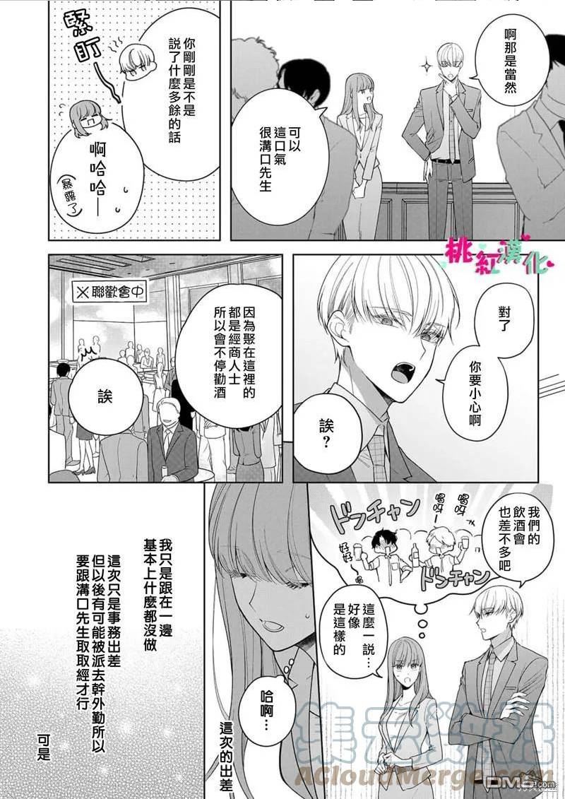 以吻封缄英文漫画,第22话25图