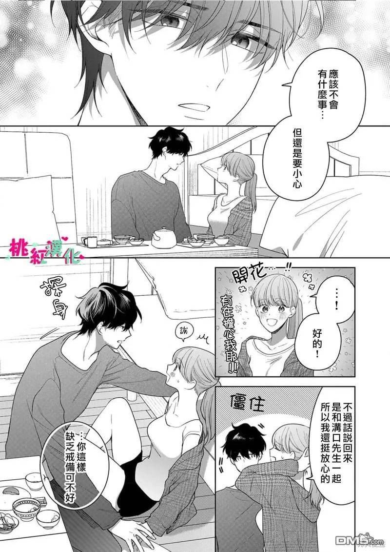 以吻封缄英文漫画,第22话4图