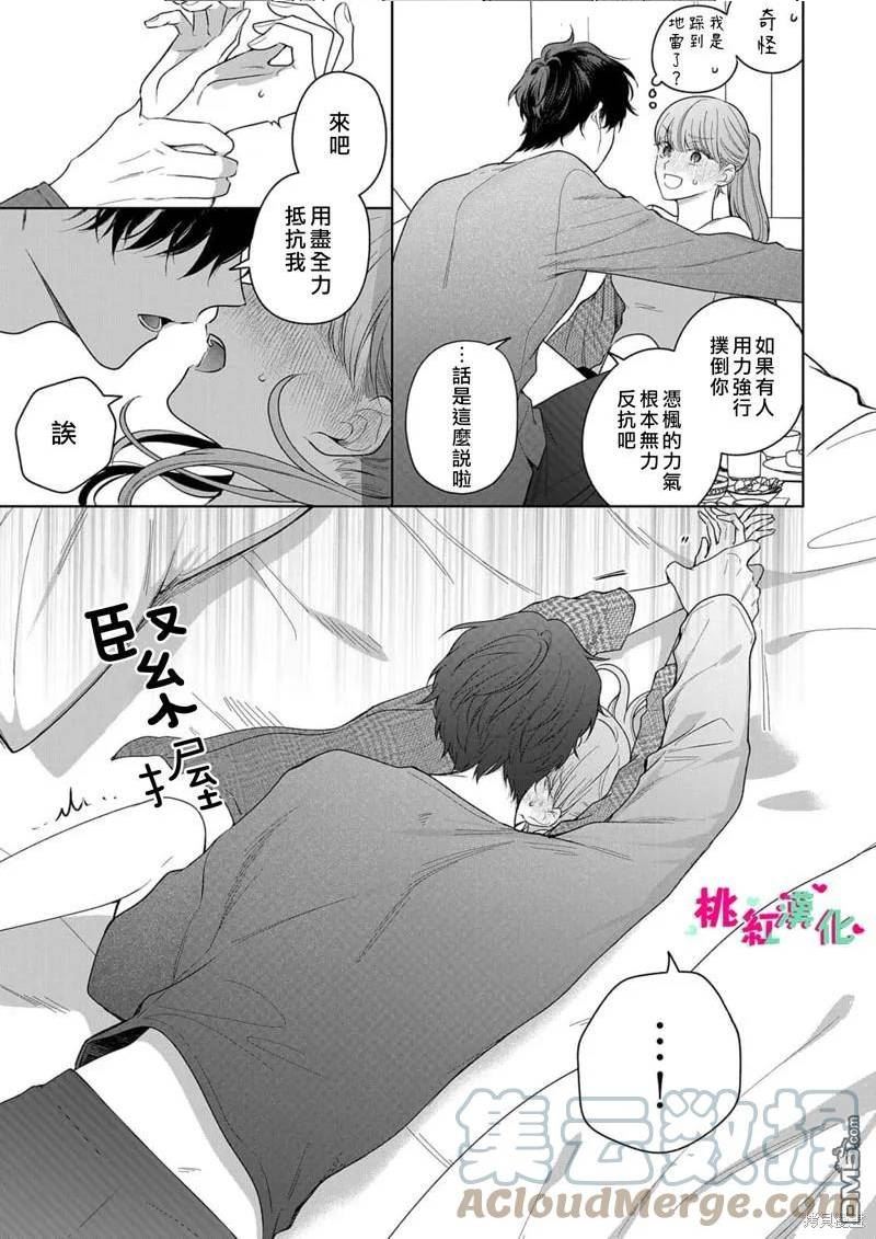 以吻封缄英文漫画,第22话5图