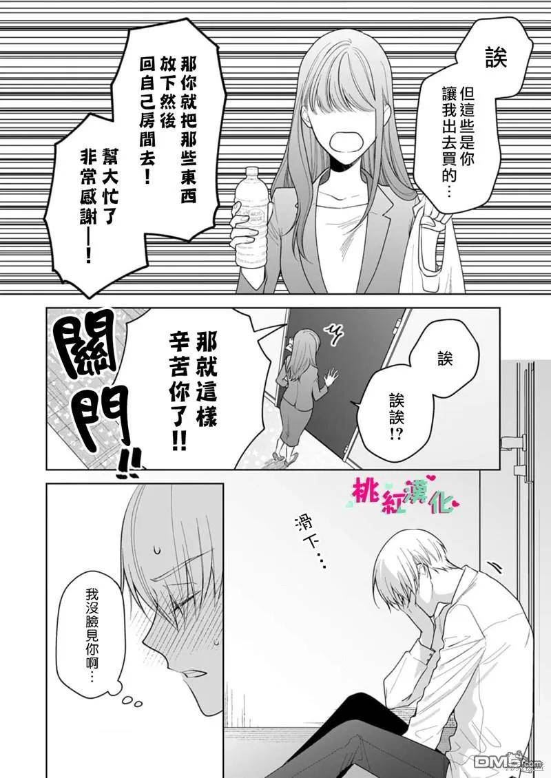 以吻封缄伴奏下载漫画,第23话16图