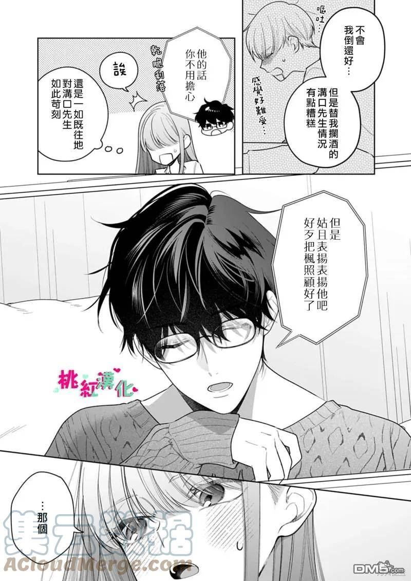 以吻封缄伴奏下载漫画,第23话25图