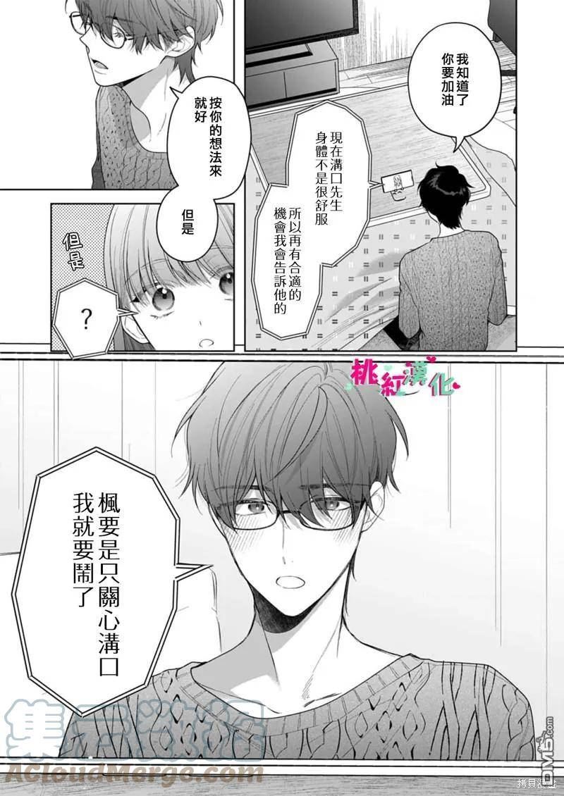 以吻封缄伴奏下载漫画,第23话29图