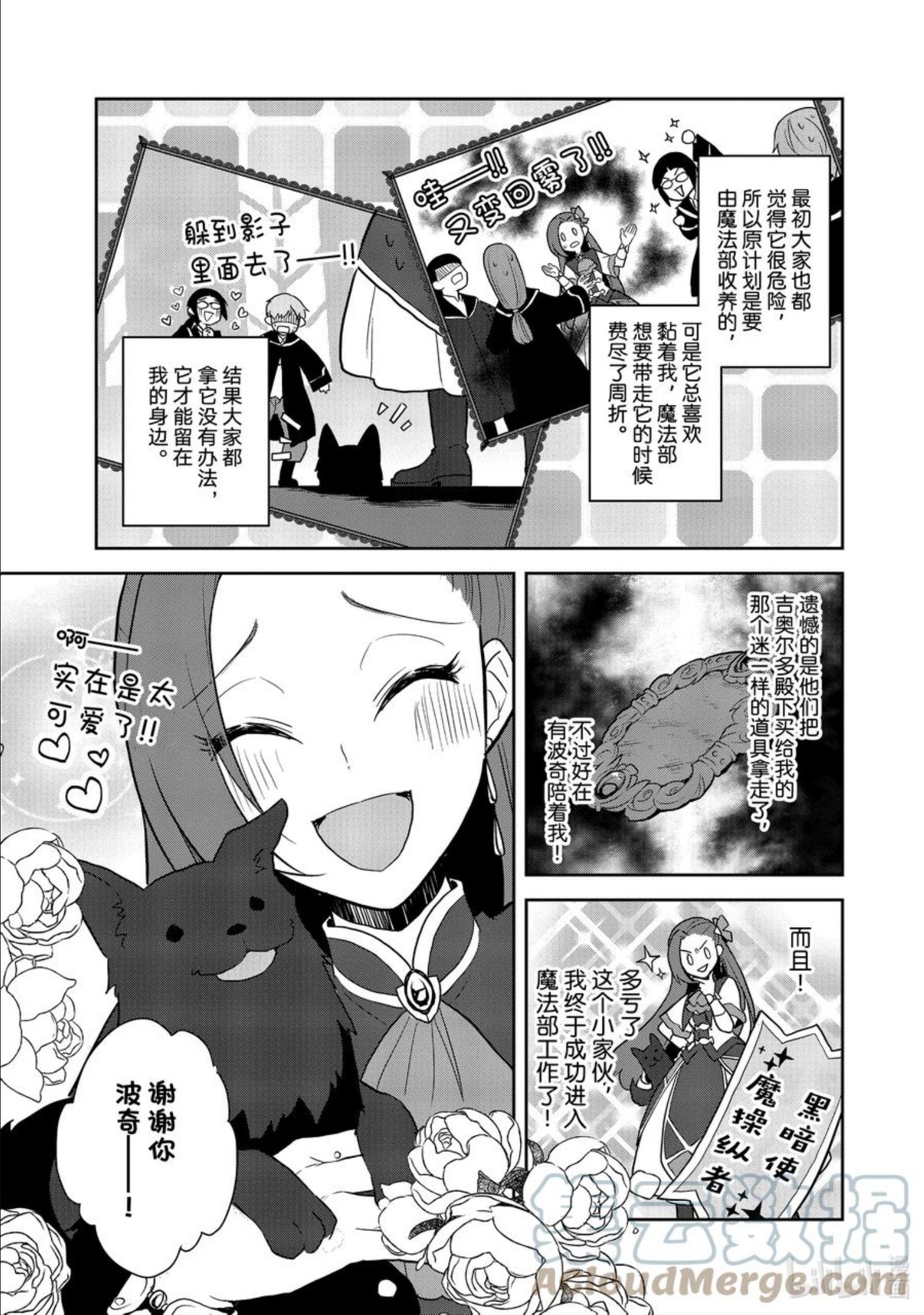 转生成为了只有乙女游戏破灭Flag的邪恶大小姐漫画,045 事件解决 ②5图