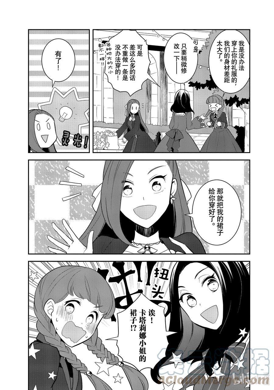 转生成为了只有乙女游戏破灭Flag的邪恶大小姐漫画,051 从魔法学园毕业①13图