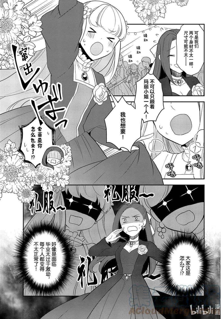 转生成为了只有乙女游戏破灭Flag的邪恶大小姐漫画,051 从魔法学园毕业①17图