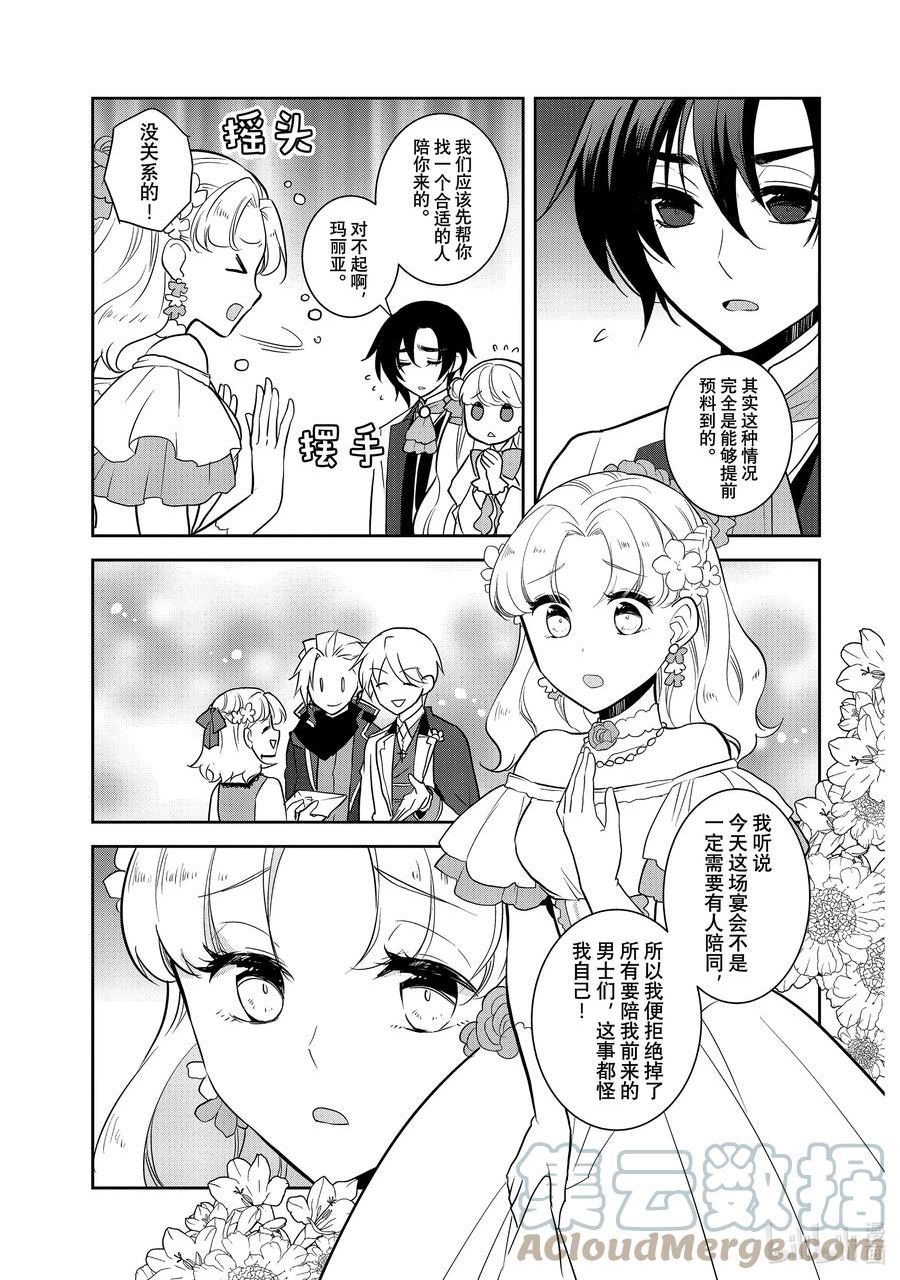 转生成为了只有乙女游戏破灭Flag的邪恶大小姐漫画,052 从魔法学园毕业②13图