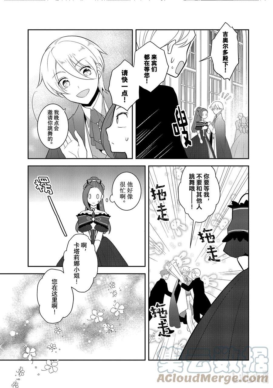 转生成为了只有乙女游戏破灭Flag的邪恶大小姐漫画,052 从魔法学园毕业②5图