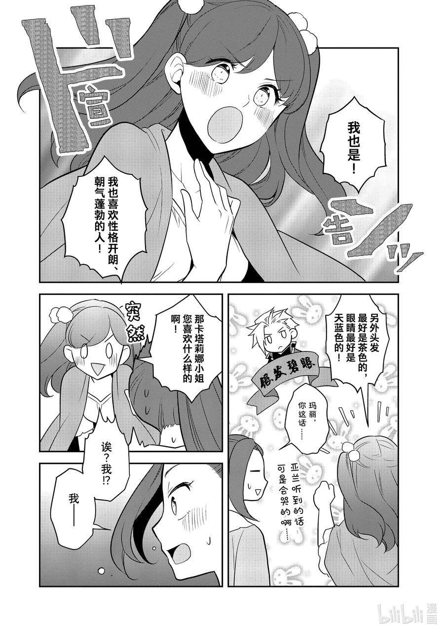 转生成为了只有乙女游戏破灭Flag的邪恶大小姐漫画,054 从魔法学园毕业④16图