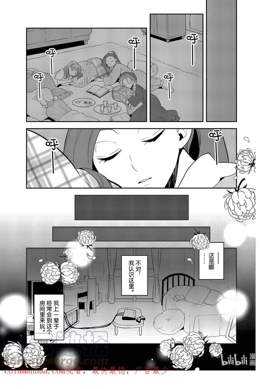 转生成为了只有乙女游戏破灭Flag的邪恶大小姐漫画,054 从魔法学园毕业④27图