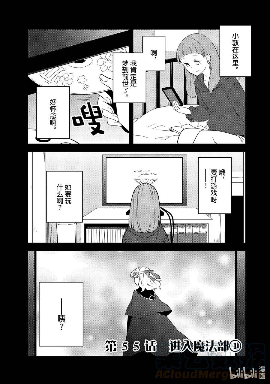 转生成为了只有乙女游戏破灭Flag的邪恶大小姐漫画,055 进入魔法部①1图