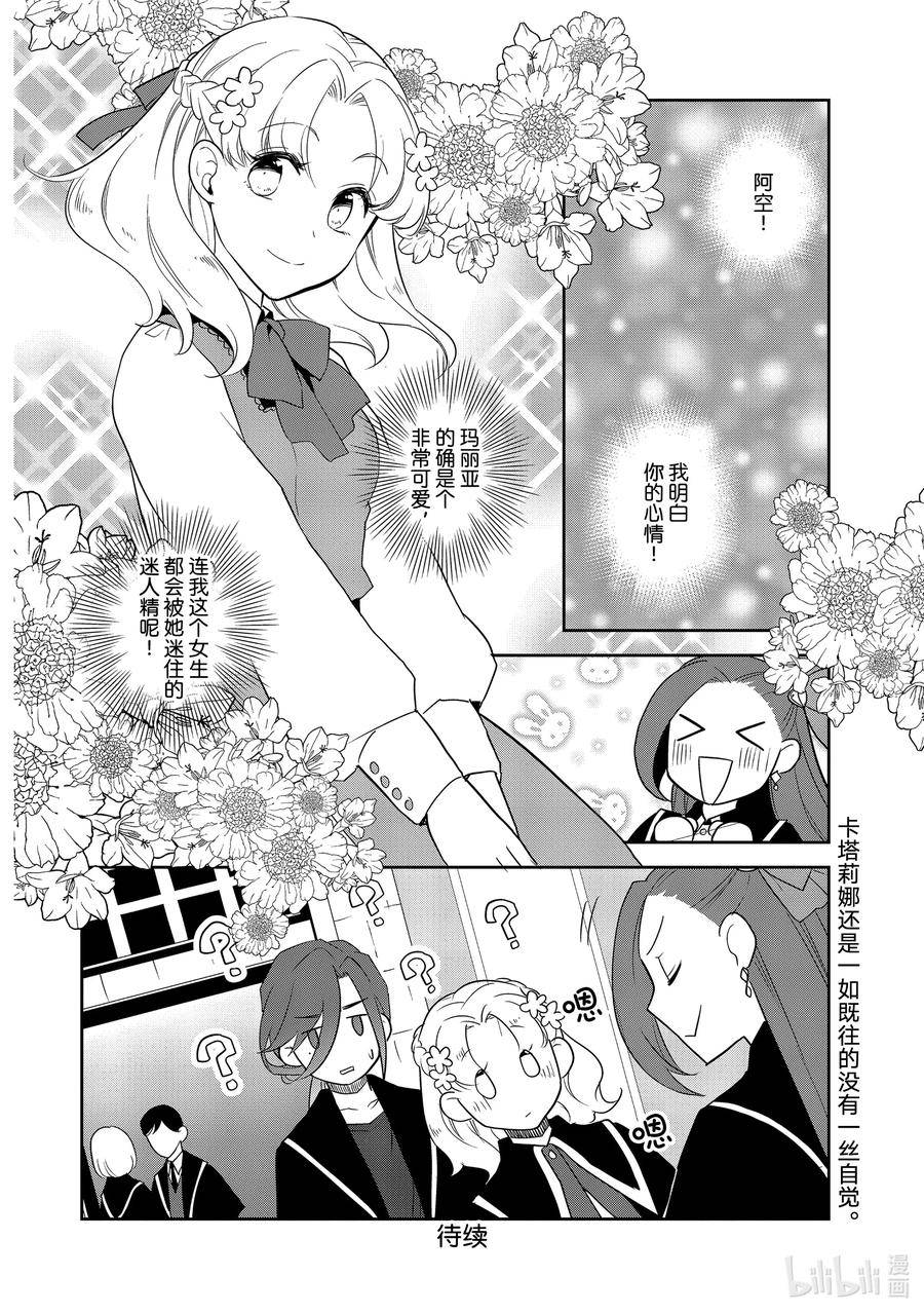 转生成为了只有乙女游戏破灭Flag的邪恶大小姐漫画,055 进入魔法部①20图