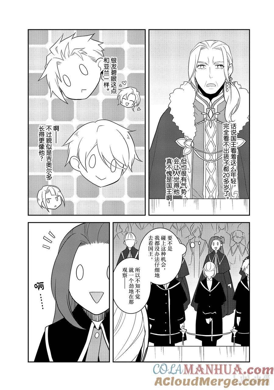 转生成为了只有乙女游戏破灭Flag的邪恶大小姐漫画,056 进入魔法部②7图