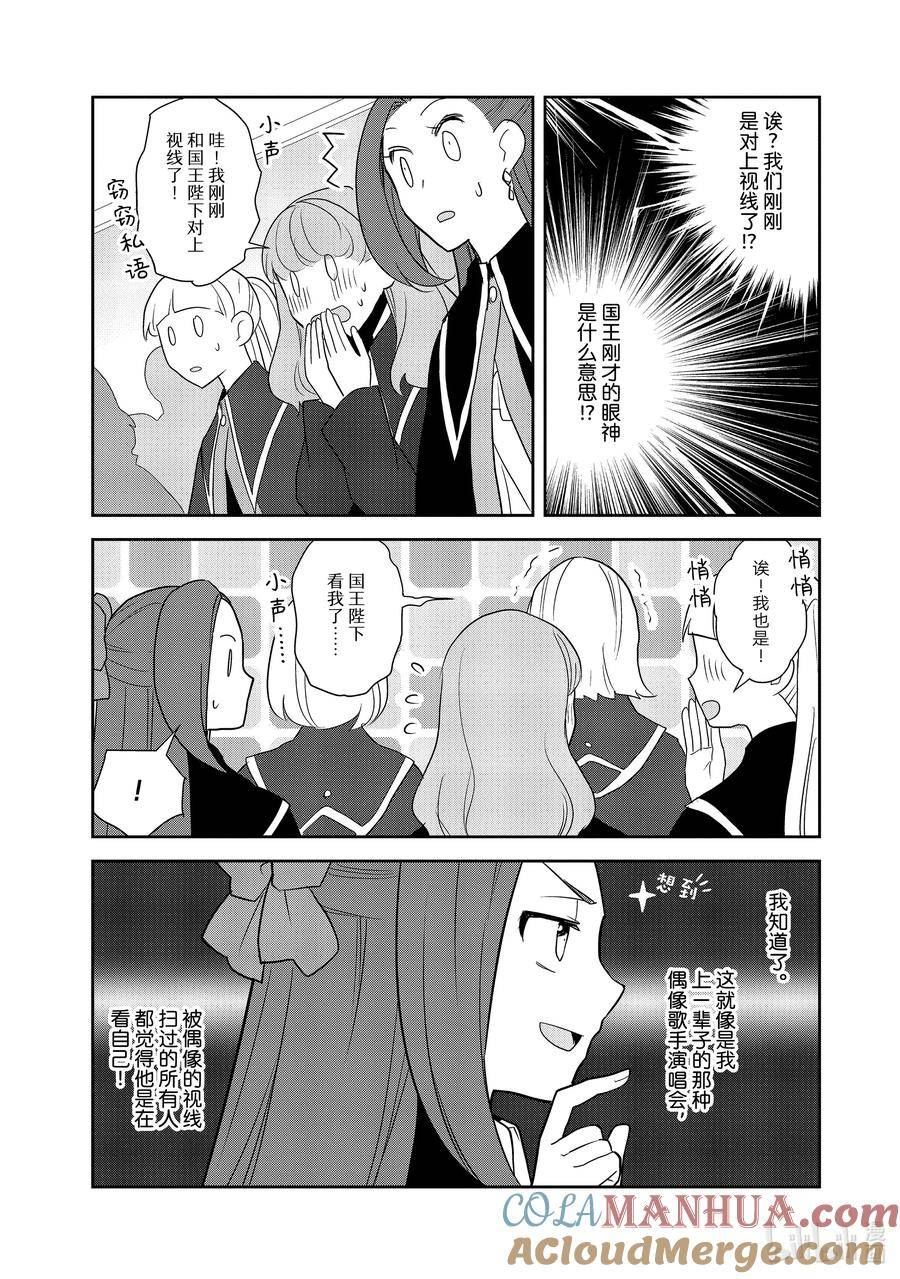 转生成为了只有乙女游戏破灭Flag的邪恶大小姐漫画,056 进入魔法部②9图