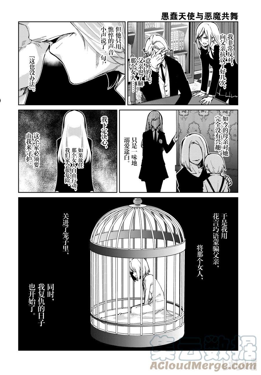 愚蠢天使与恶魔共舞漫画,70 爱憎3图