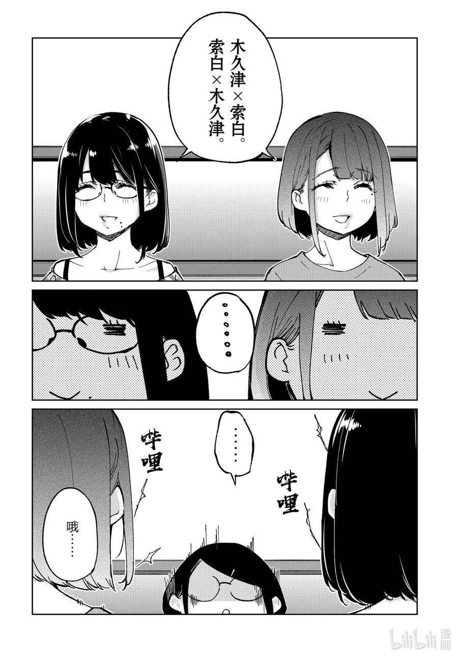 愚蠢天使与恶魔共舞漫画,78 Vale-tudo14图