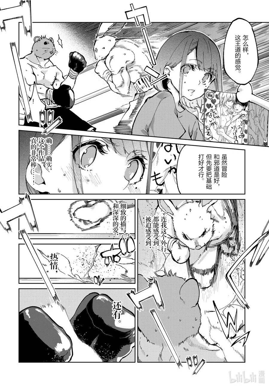 愚蠢天使与恶魔共舞漫画,78 Vale-tudo16图