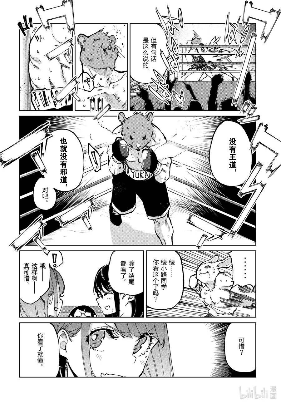 愚蠢天使与恶魔共舞漫画,78 Vale-tudo18图