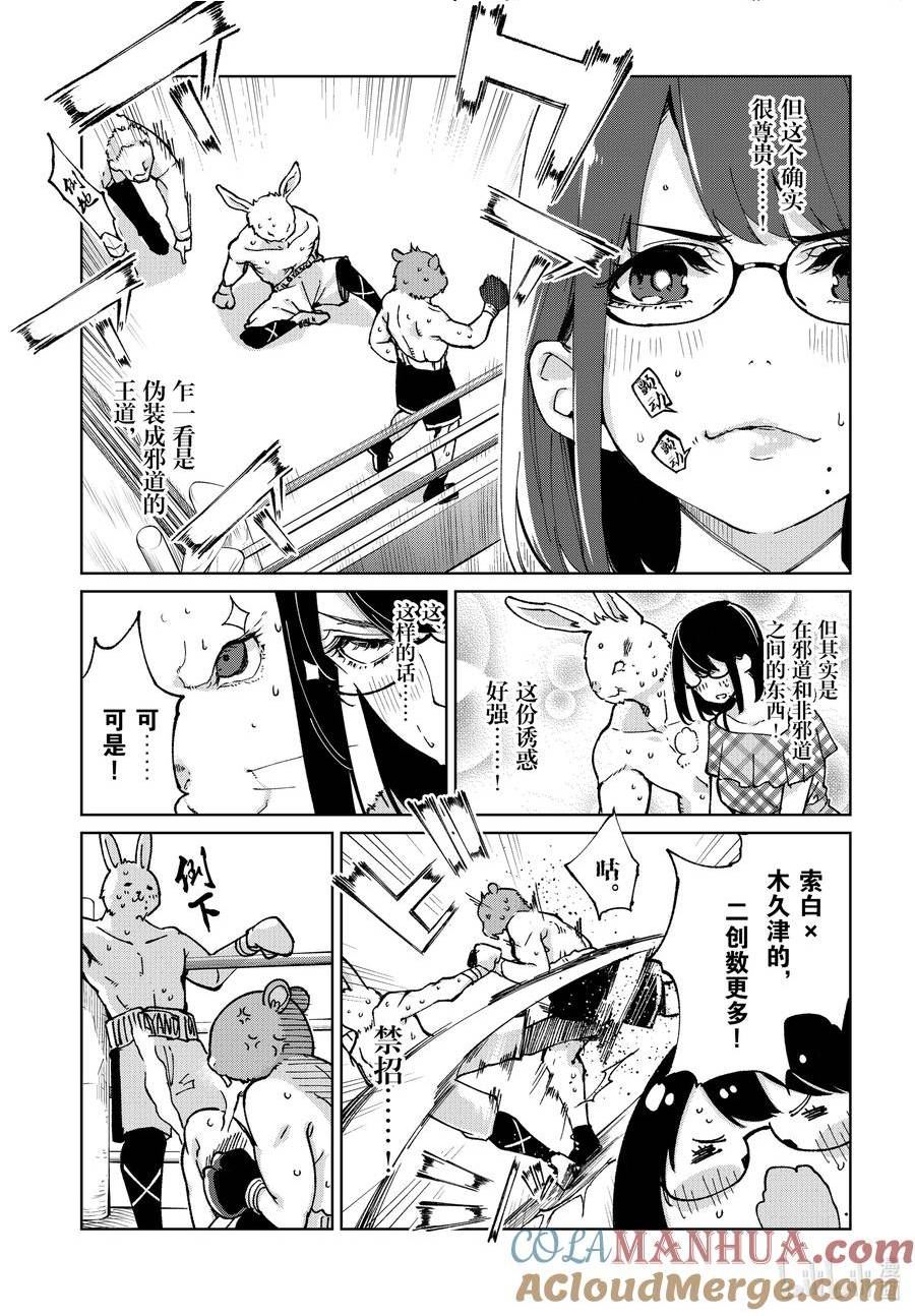 愚蠢天使与恶魔共舞漫画,78 Vale-tudo21图