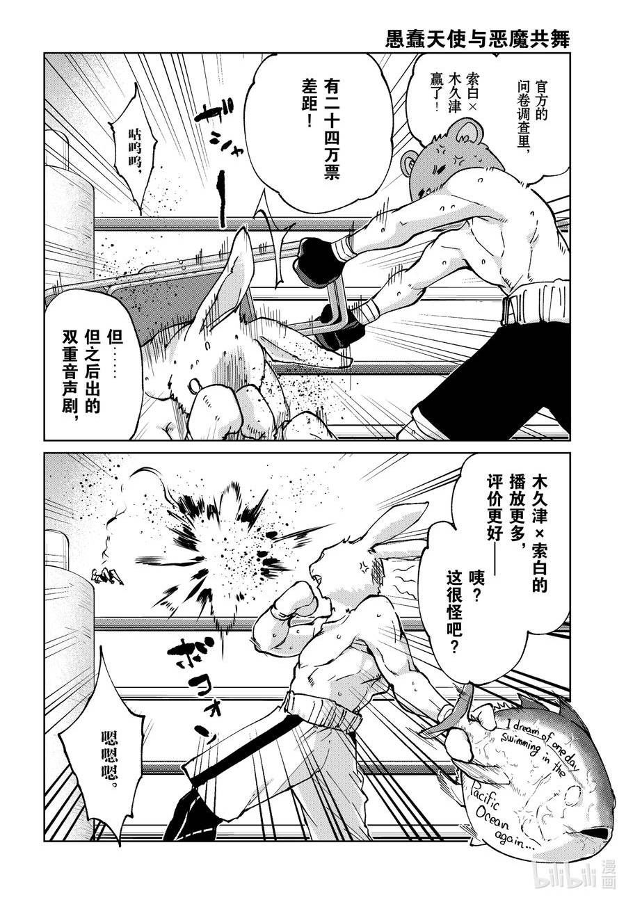 愚蠢天使与恶魔共舞漫画,78 Vale-tudo22图