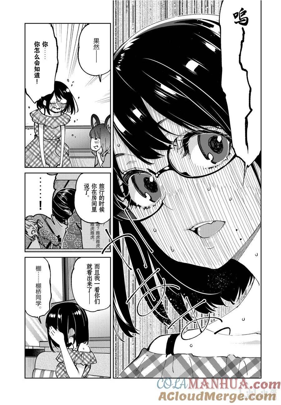 愚蠢天使与恶魔共舞漫画,78 Vale-tudo29图