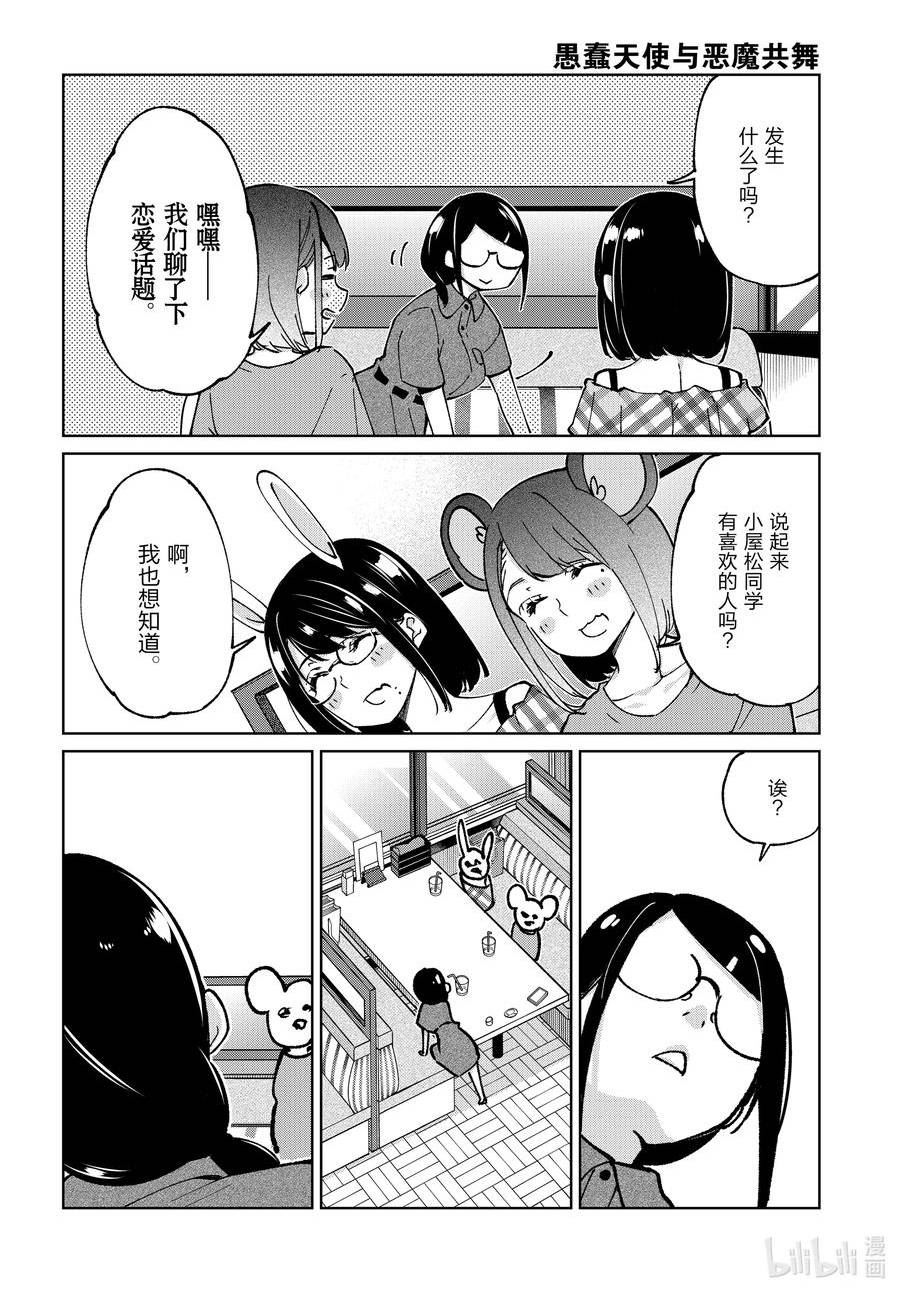 愚蠢天使与恶魔共舞漫画,78 Vale-tudo32图