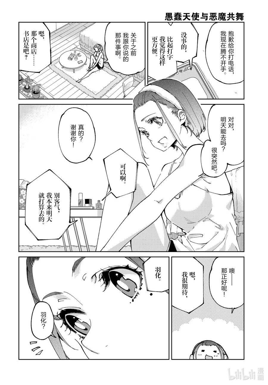 愚蠢天使与恶魔共舞漫画,78 Vale-tudo4图