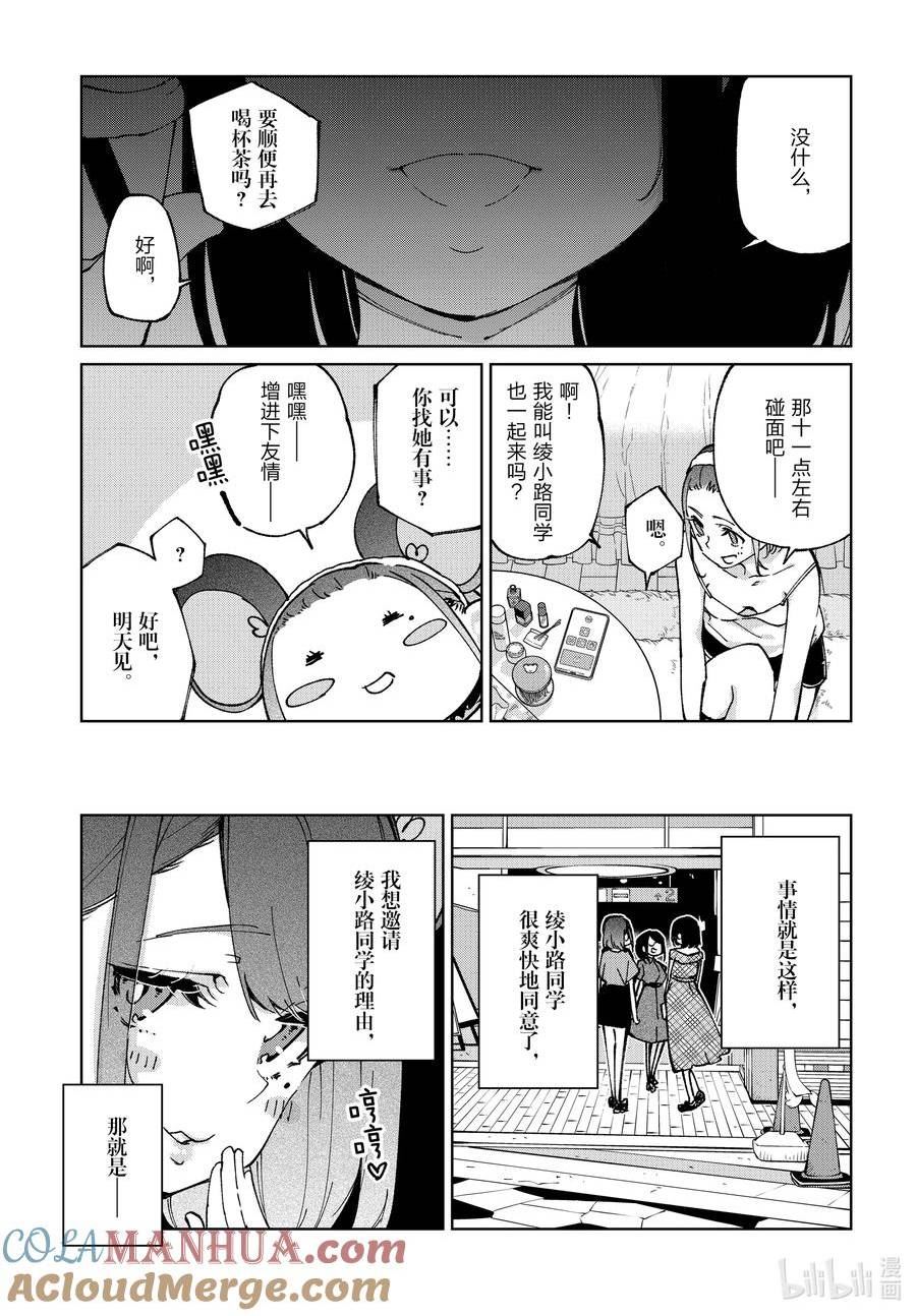 愚蠢天使与恶魔共舞漫画,78 Vale-tudo5图