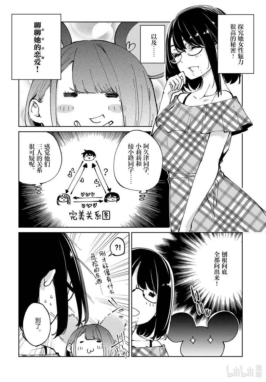 愚蠢天使与恶魔共舞漫画,78 Vale-tudo6图