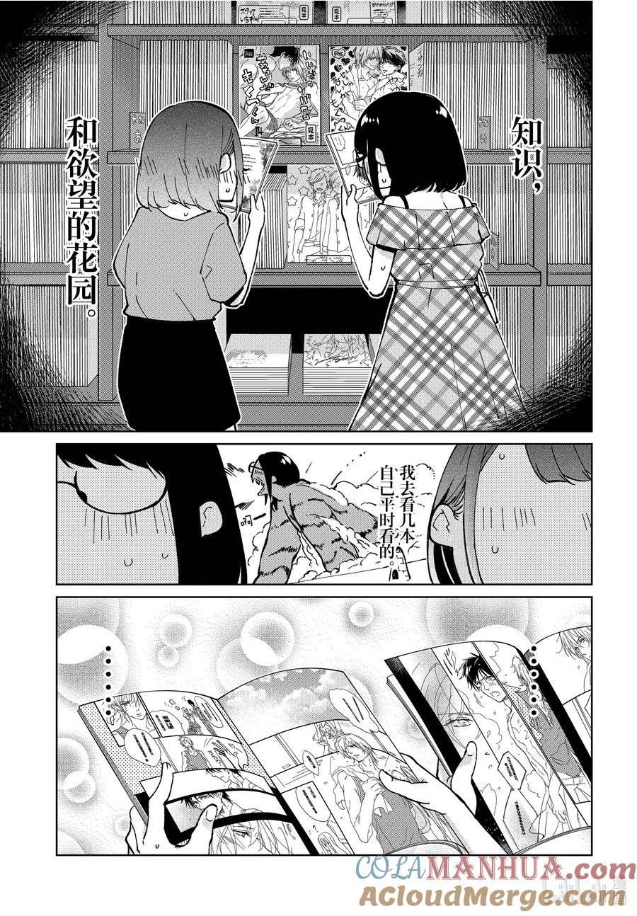 愚蠢天使与恶魔共舞漫画,78 Vale-tudo9图