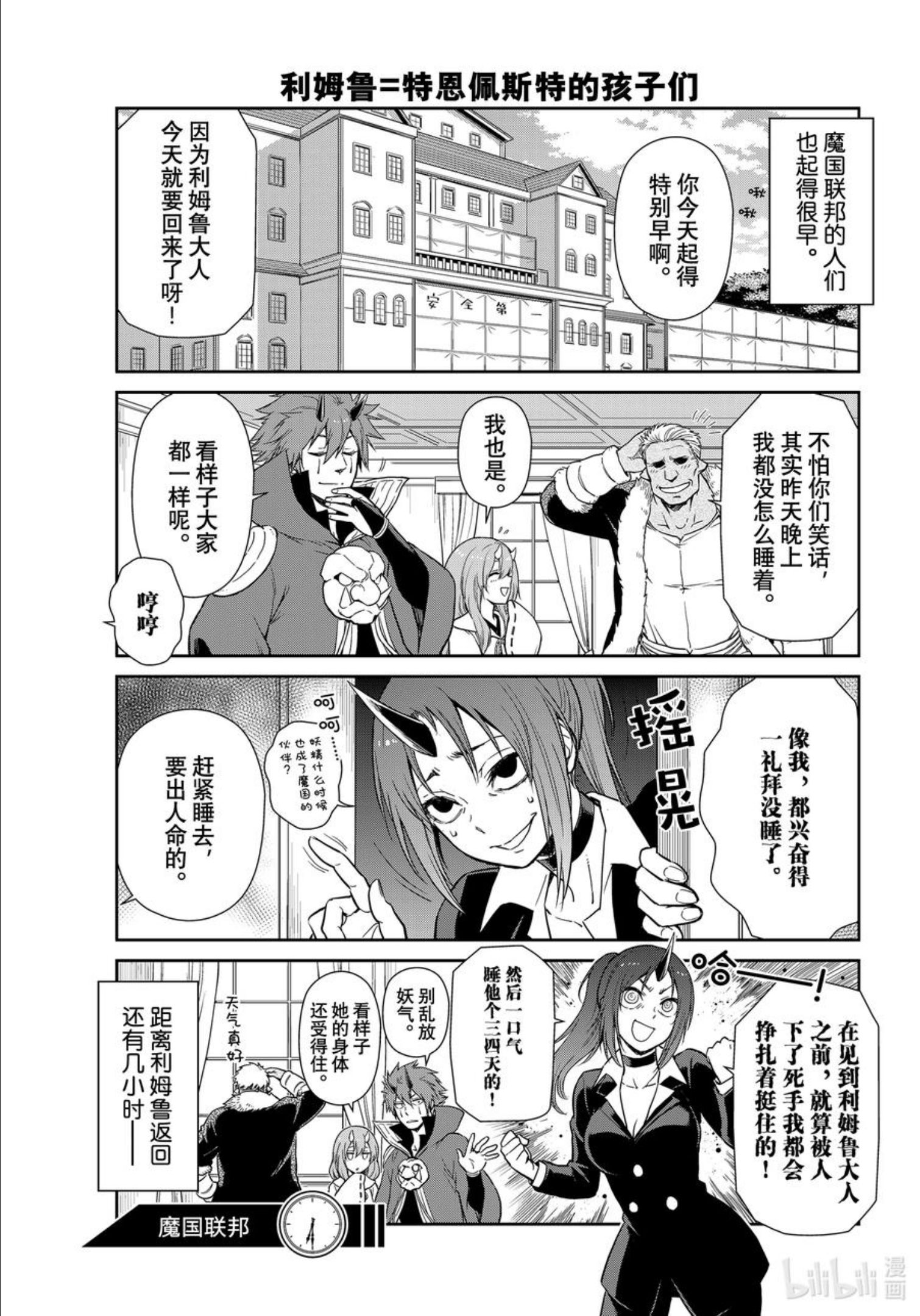 转生史莱姆日记漫画,53 日记536图