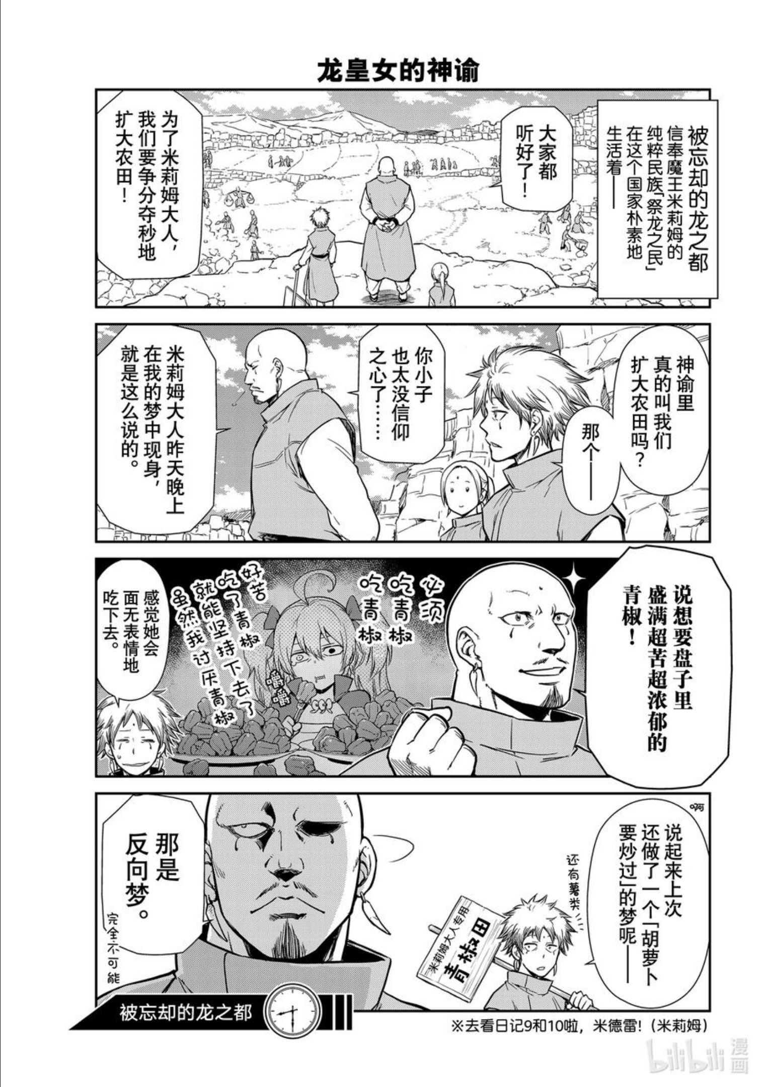 转生史莱姆日记漫画,53 日记5310图