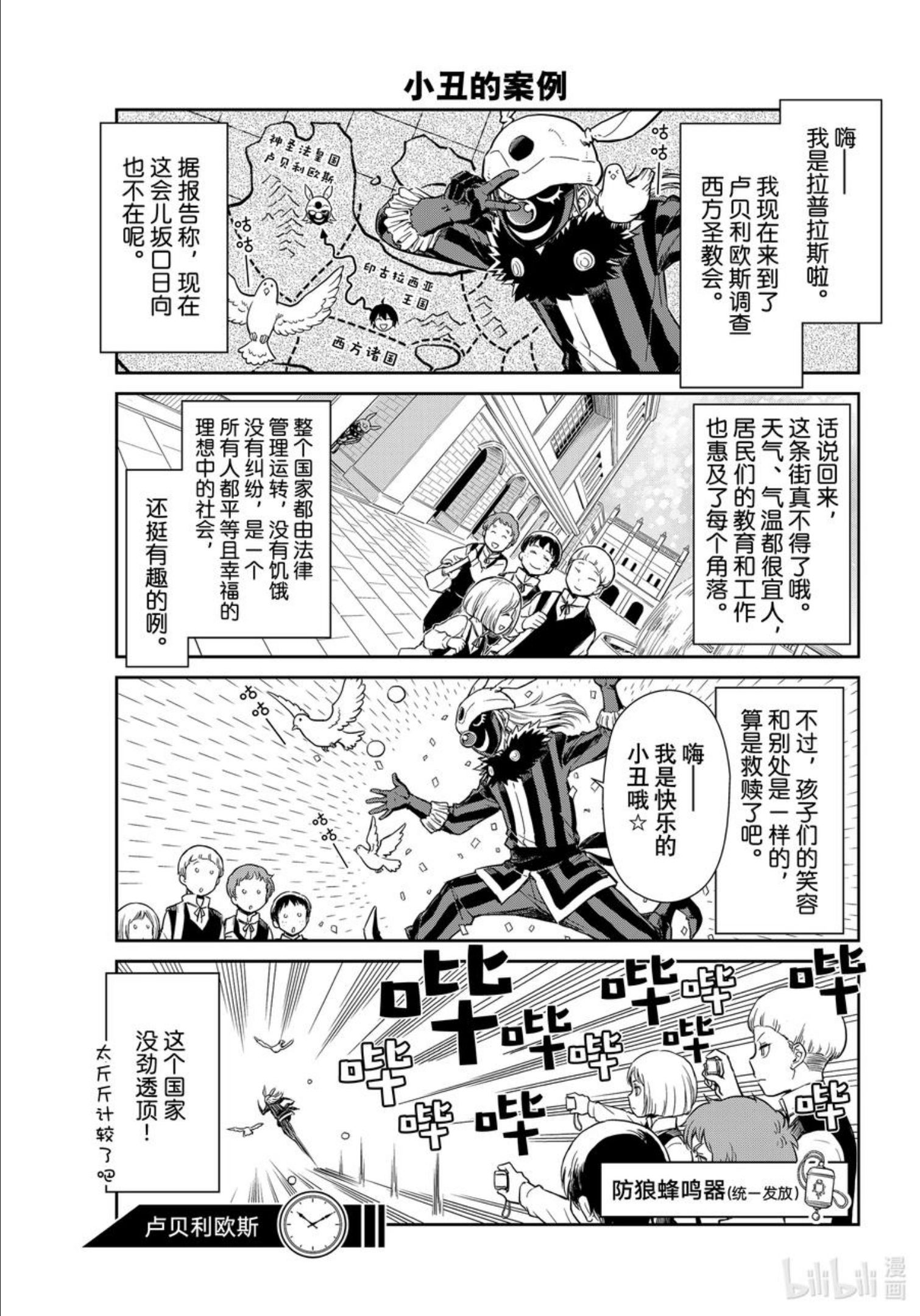 转生史莱姆日记漫画,53 日记5318图