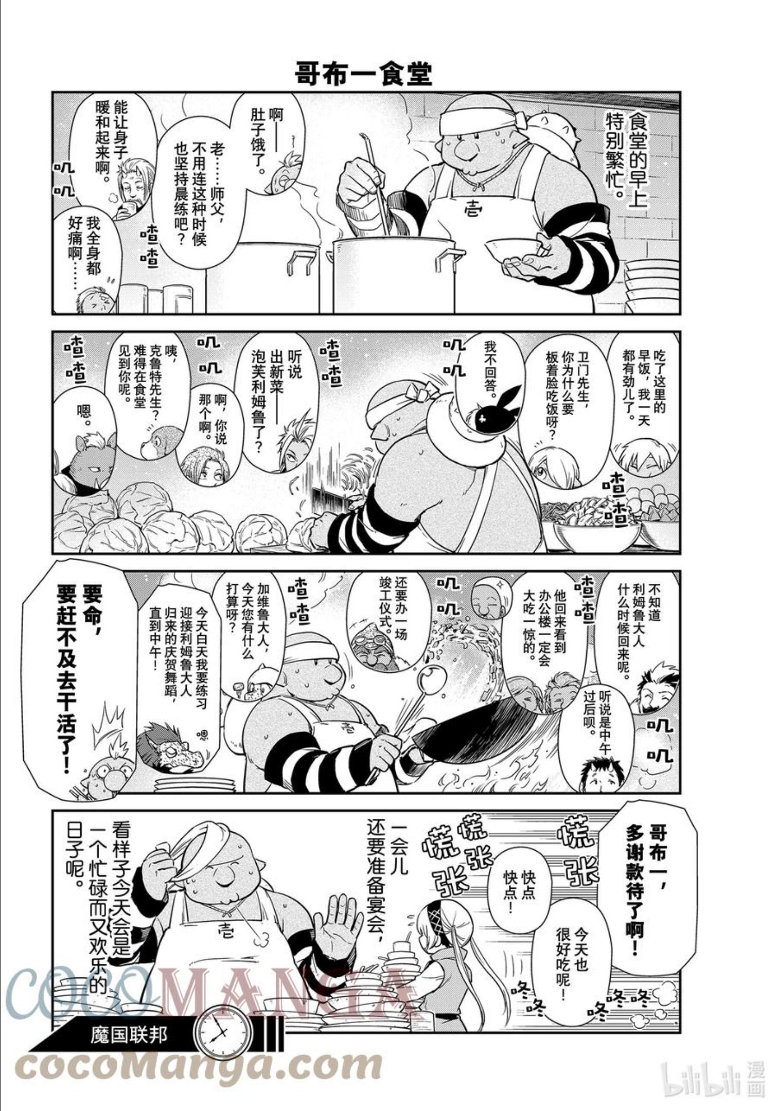 转生史莱姆日记漫画,53 日记537图