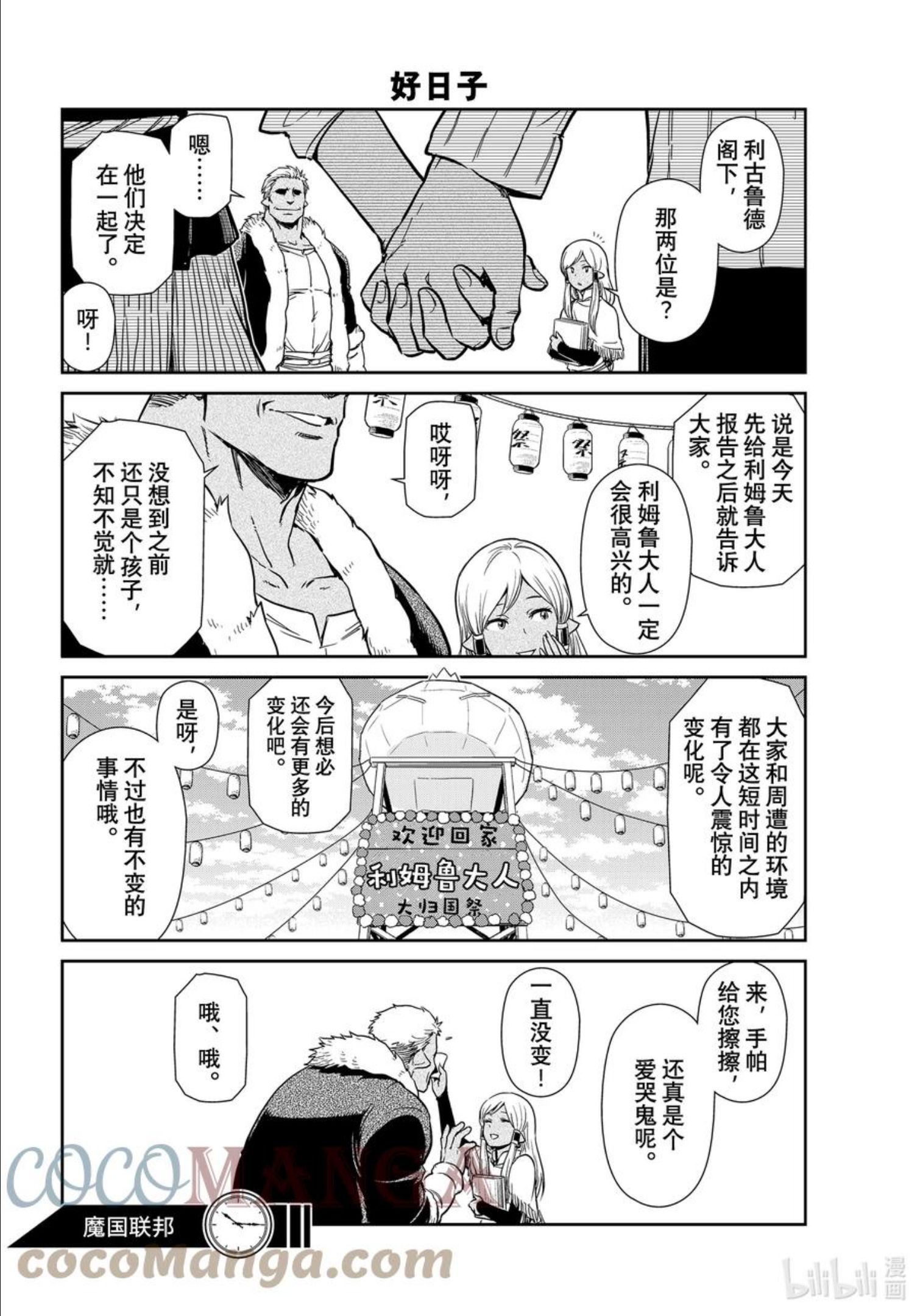 转生史莱姆日记漫画,53 日记5319图